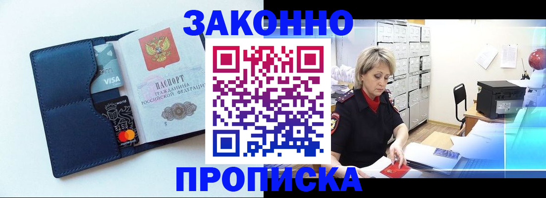 временная регистрация в квартире в Людиново