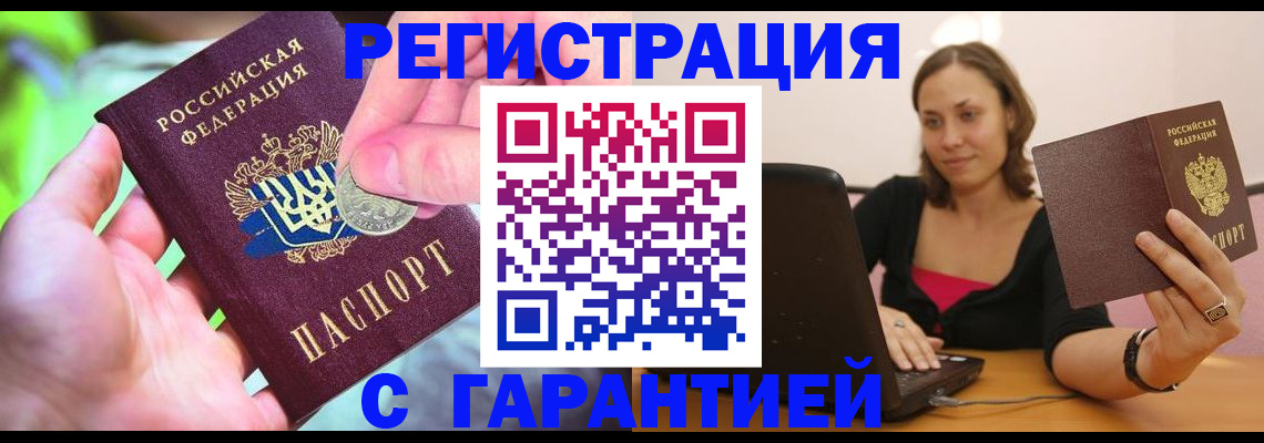 прописка для работы в Людиново